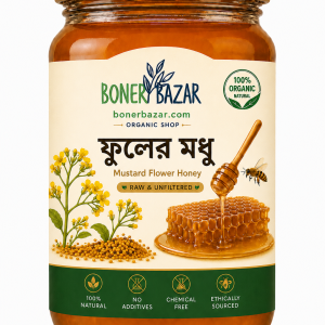 সরিষা ফুলের মধু